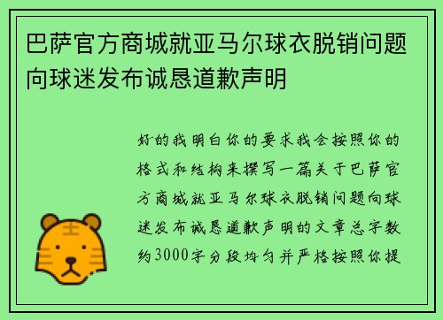 巴萨官方商城就亚马尔球衣脱销问题向球迷发布诚恳道歉声明 巴萨官方商城就亚马尔球衣脱销问题向球迷发布诚恳道歉声明